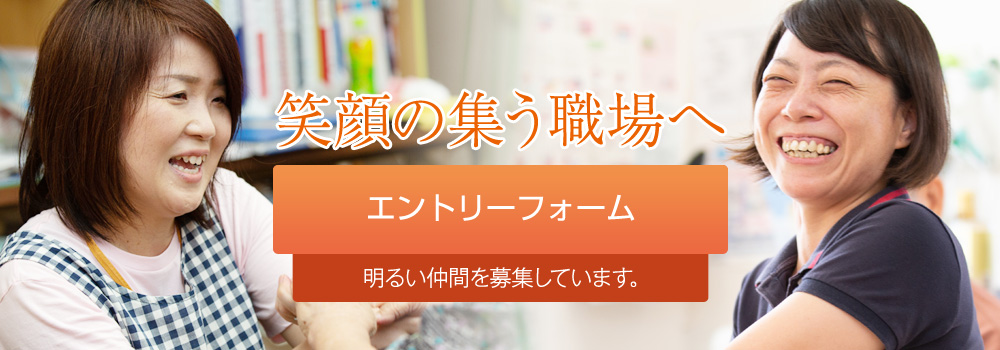 エントリーフォーム